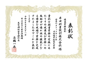 表彰状
